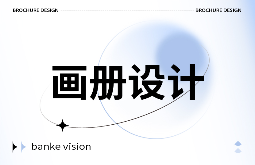 画册设计